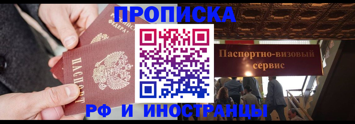 временная регистрация в Гусиноозёрске