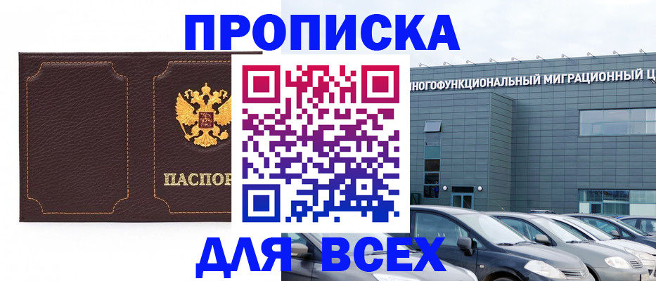 прописка 2025 в Гусиноозёрске